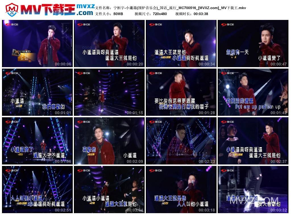 宁桓宇-小邋遢(围炉音乐会)_国语_流行_MC700516